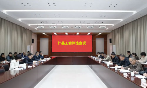 三信入选叶县工会工作先进单位！